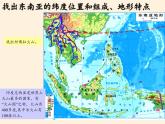湘教版地理七年级下册  第七章 第一节 东南亚(4) 课件