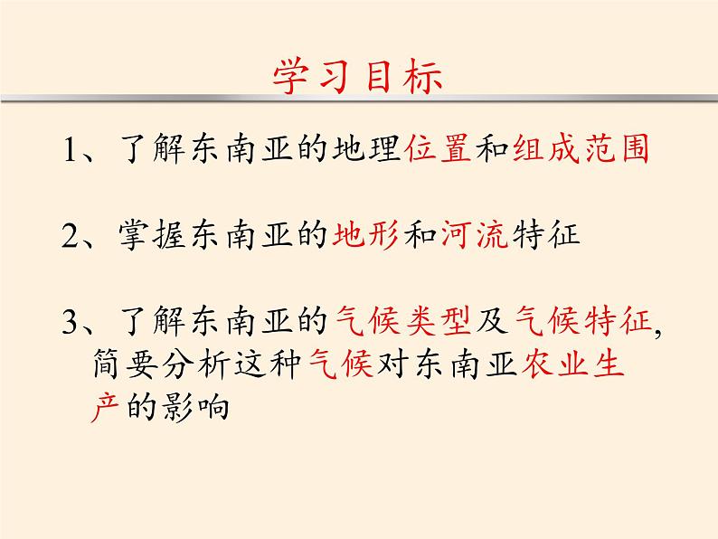 湘教版地理七年级下册  第七章 第一节 东南亚(5) 课件第2页