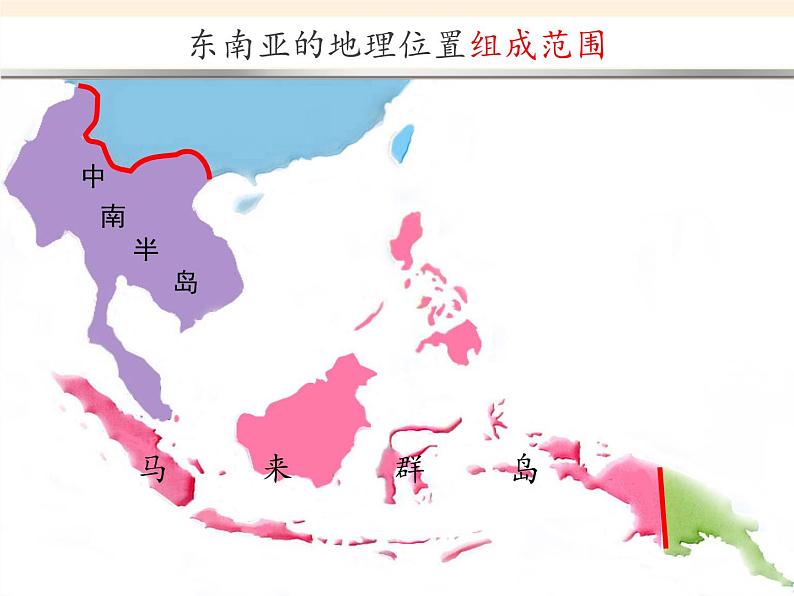 湘教版地理七年级下册  第七章 第一节 东南亚(5) 课件第6页