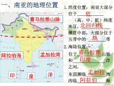 湘教版地理七年级下册  第七章 第二节 南亚 课件