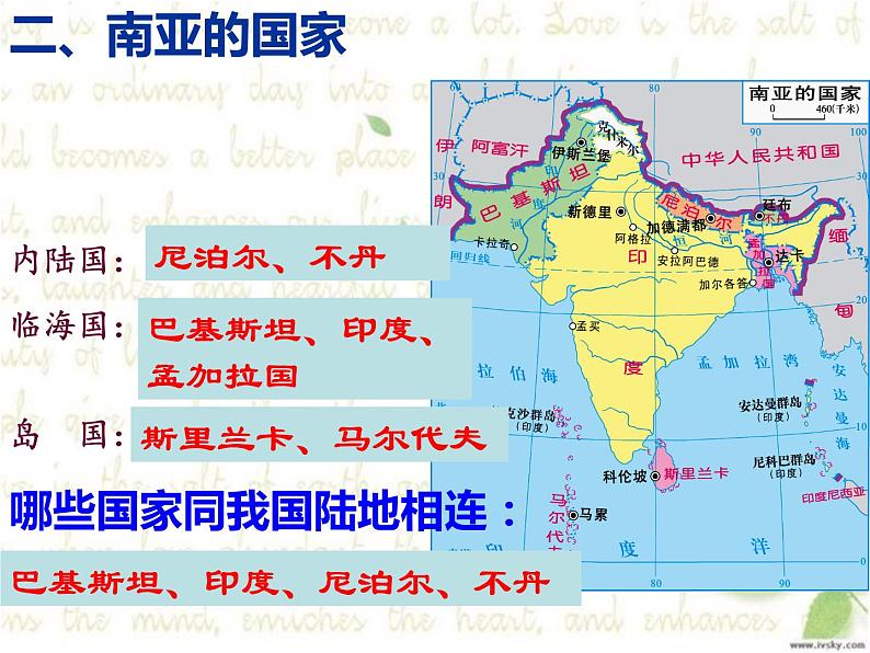 湘教版地理七年级下册  第七章 第二节 南亚 课件05