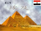 湘教版地理七年级下册  第八章 第二节 埃及(11) 课件