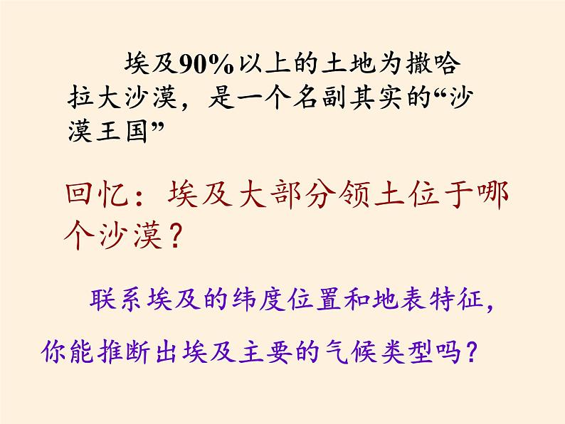 湘教版地理七年级下册  第八章 第二节 埃及(11) 课件08