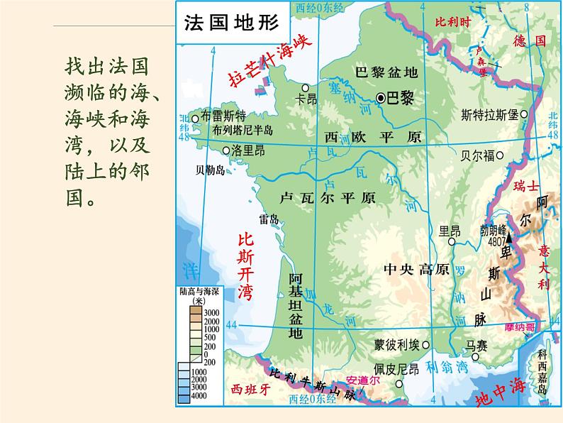 湘教版地理七年级下册  第八章 第四节 法国(8) 课件06