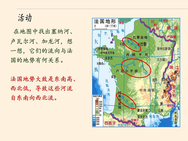 湘教版地理七年级下册  第八章 第四节 法国(8) 课件08