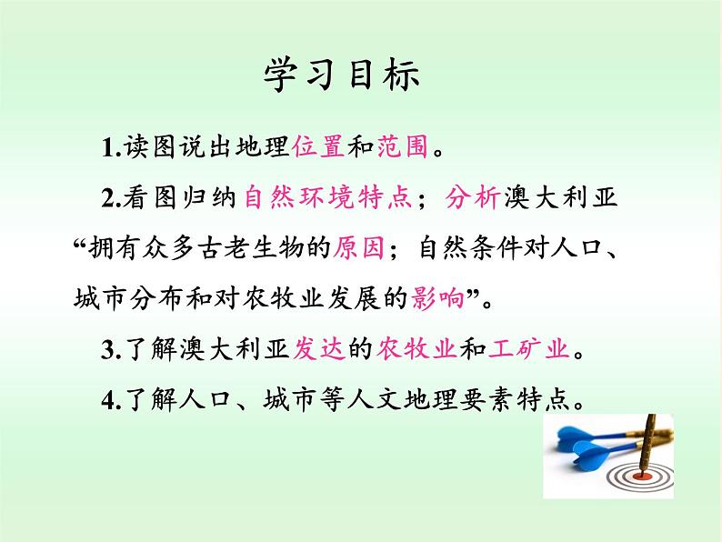 湘教版地理七年级下册  第八章  第七节 澳大利亚(11) 课件第2页