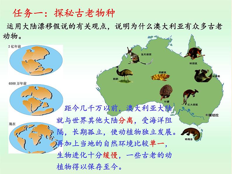 湘教版地理七年级下册  第八章  第七节 澳大利亚(11) 课件第3页