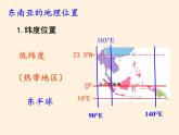 湘教版地理七年级下册  第七章 第一节 东南亚(3) 课件