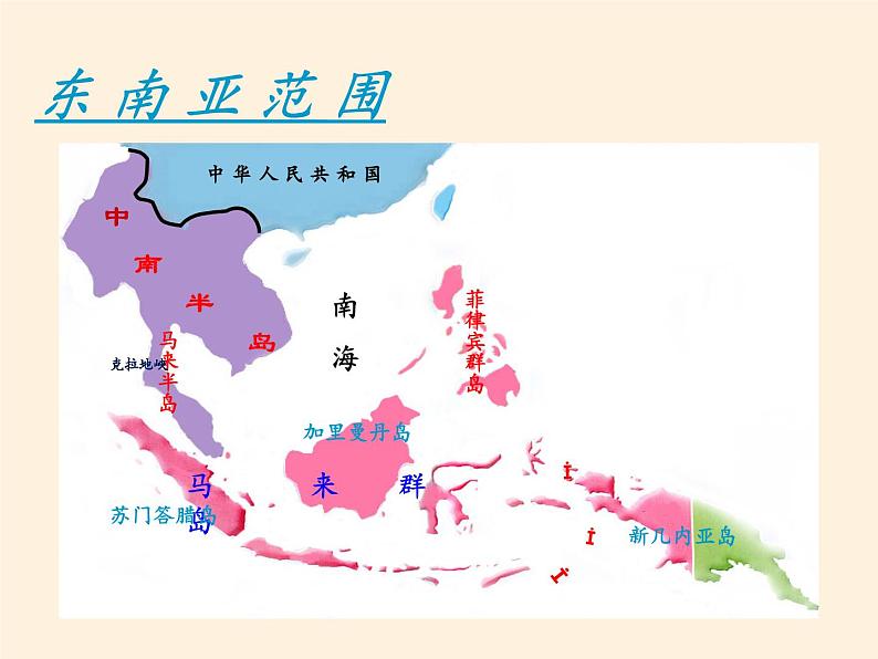 湘教版地理七年级下册  第七章 第一节 东南亚(3) 课件第6页