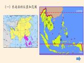 湘教版地理七年级下册  第七章 第一节 东南亚(12) 课件