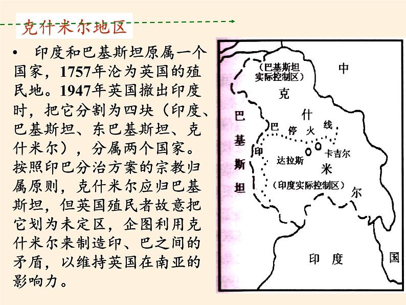 湘教版地理七年级下册  第七章 第二节 南亚 (2) 课件08