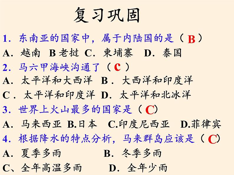 湘教版地理七年级下册  第七章 第二节 南亚(2) 课件02