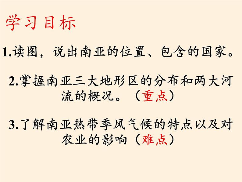 湘教版地理七年级下册  第七章 第二节 南亚(2) 课件05