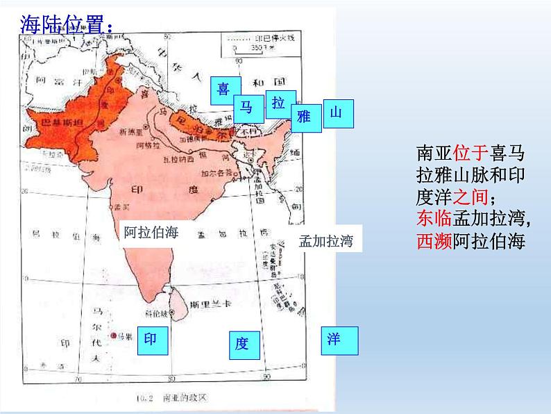 湘教版地理七年级下册  第七章 第二节 南亚_ 课件第4页