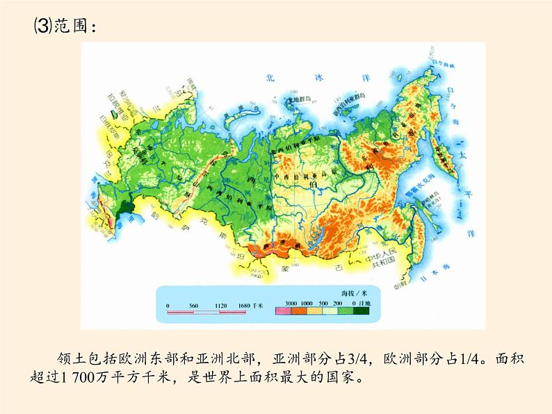 湘教版地理七年级下册  第八章 第三节 俄罗斯(3) 课件第4页