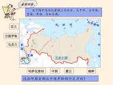 湘教版地理七年级下册  第八章 第三节 俄罗斯(3) 课件