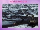 湘教版地理七年级下册  第八章 第三节 俄罗斯_ 课件