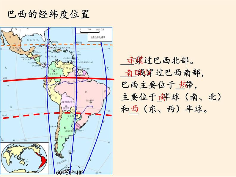 湘教版地理七年级下册  第八章 第六节 巴西(15) 课件03