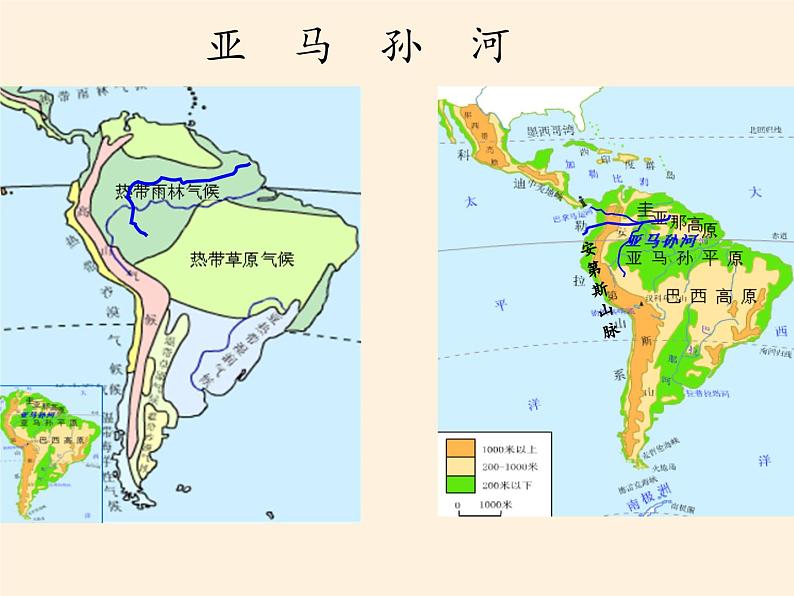 湘教版地理七年级下册  第八章 第六节 巴西(15) 课件06