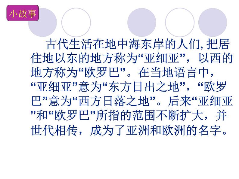 湘教版地理七年级下册  第六章 第一节 亚洲及欧洲_ 课件第2页