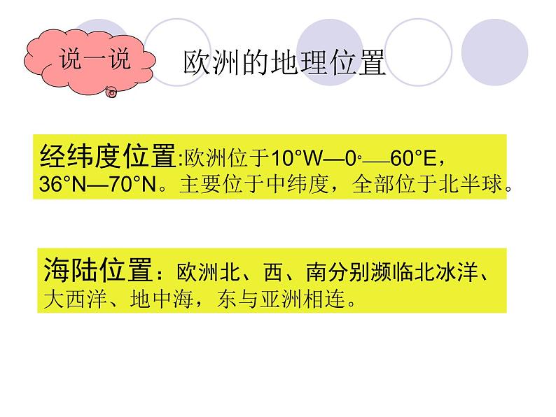 湘教版地理七年级下册  第六章 第一节 亚洲及欧洲_ 课件第7页