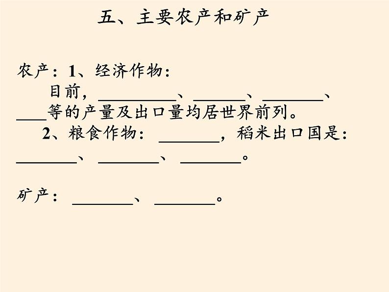 湘教版地理七年级下册  第七章 第一节 东南亚(10) 课件第6页