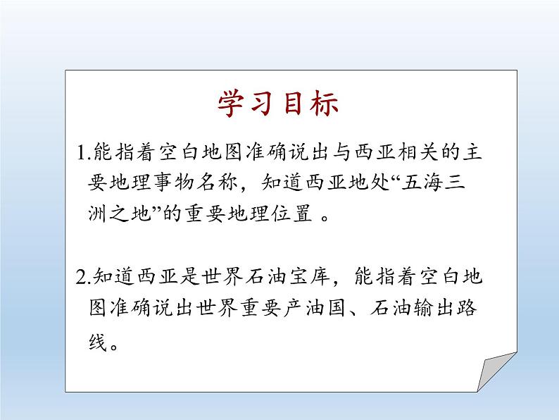 湘教版地理七年级下册  第七章 第三节 西亚(12) 课件03