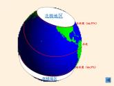 湘教版地理七年级下册  第五节 北极地区和南极地区(2) 课件