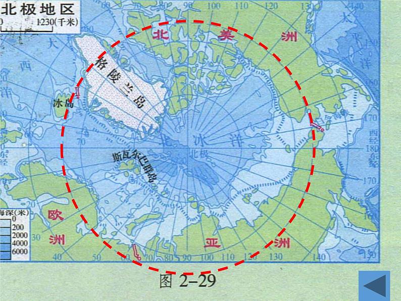 湘教版地理七年级下册  第五节 北极地区和南极地区(2) 课件第5页