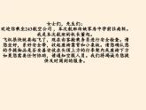 湘教版地理七年级下册  第五节 北极地区和南极地区(4) 课件
