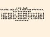 湘教版地理七年级下册  第五节 北极地区和南极地区(4) 课件