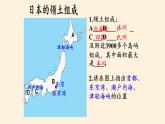 湘教版地理七年级下册  第八章 第一节 日本(7) 课件