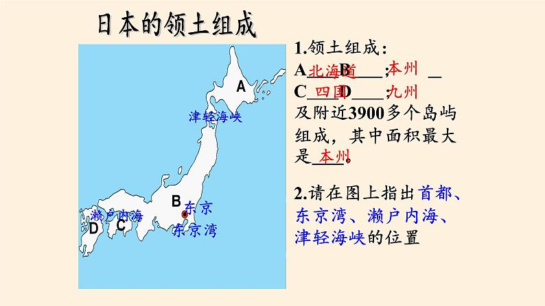 湘教版地理七年级下册  第八章 第一节 日本(7) 课件05