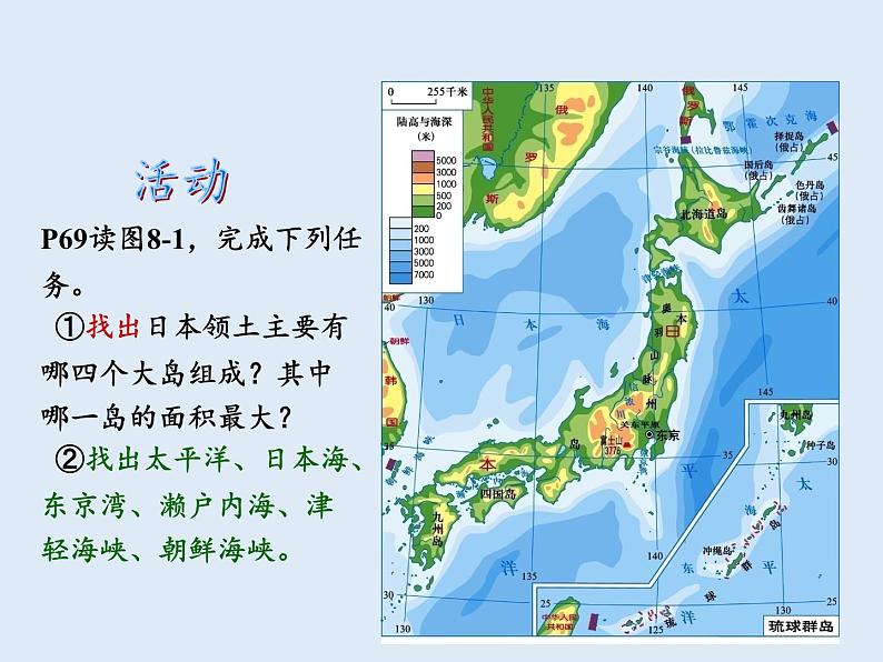 湘教版地理七年级下册  第八章 第一节 日本(12) 课件04