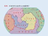 湘教版地理七年级下册  第八章 第一节 日本(12) 课件