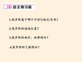 湘教版地理七年级下册  第八章 第三节 俄罗斯(6) 课件
