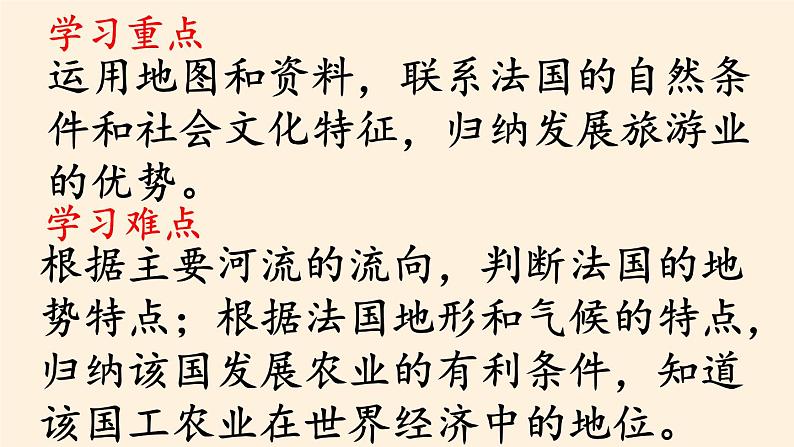 湘教版地理七年级下册  第八章 第四节 法国(4) 课件第3页