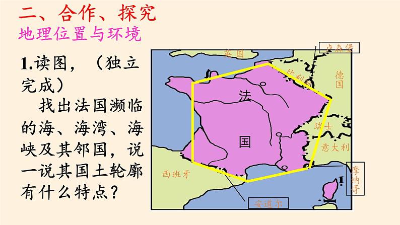 湘教版地理七年级下册  第八章 第四节 法国(4) 课件第6页