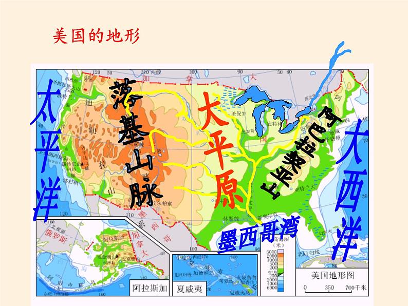 湘教版地理七年级下册  第八章 第五节 美国(3) 课件07