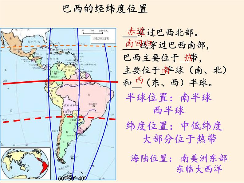 湘教版地理七年级下册  第八章 第六节 巴西 课件第5页