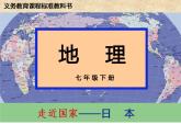 湘教版地理七年级下册  第六章  第一节 亚洲及欧洲(1) 课件