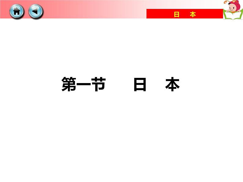 湘教版地理七年级下册  第六章  第一节 亚洲及欧洲(1) 课件05