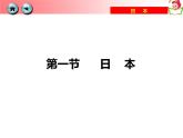 湘教版地理七年级下册  第六章  第一节 亚洲及欧洲(1) 课件