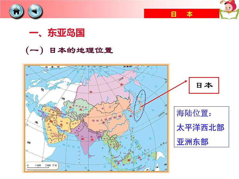 湘教版地理七年级下册  第六章  第一节 亚洲及欧洲(1) 课件06