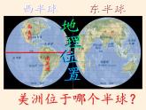 湘教版地理七年级下册  第六章  第三节 美洲(2) 课件
