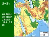 湘教版地理七年级下册  第七章第三节西亚 第一课时 课件