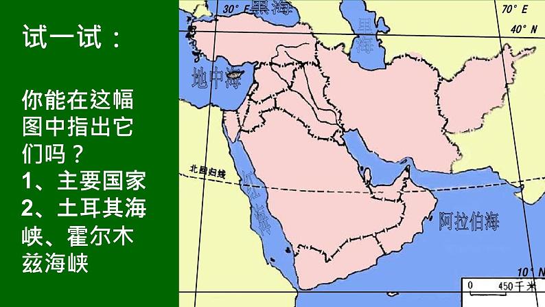 湘教版地理七年级下册  第七章第三节西亚 第一课时 课件第5页