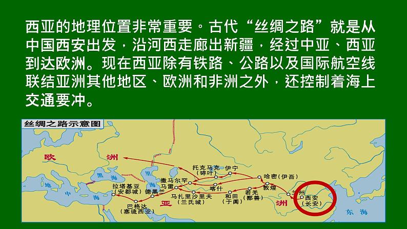 湘教版地理七年级下册  第七章第三节西亚 第一课时 课件第6页