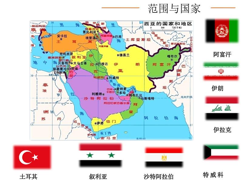 湘教版地理七年级下册  第八章 第三节 西亚 课件第3页