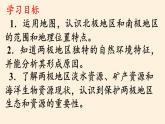 湘教版地理七年级下册  第五节 北极地区和南极地区(1) 课件